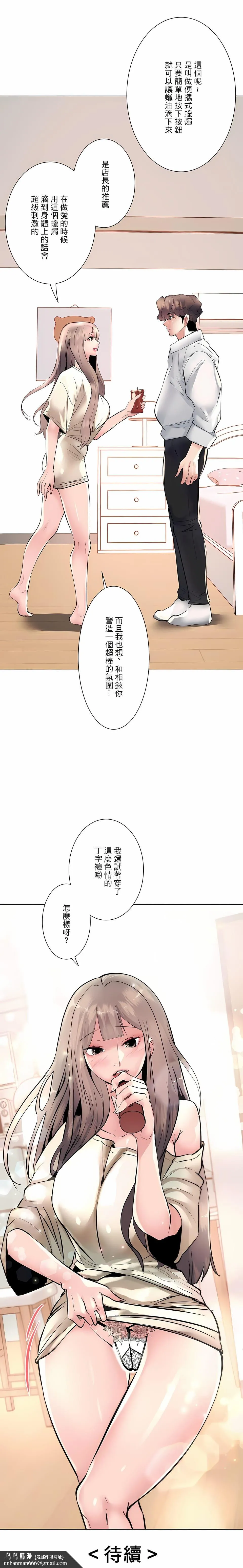 追求刺激的爱 第17话 第22页