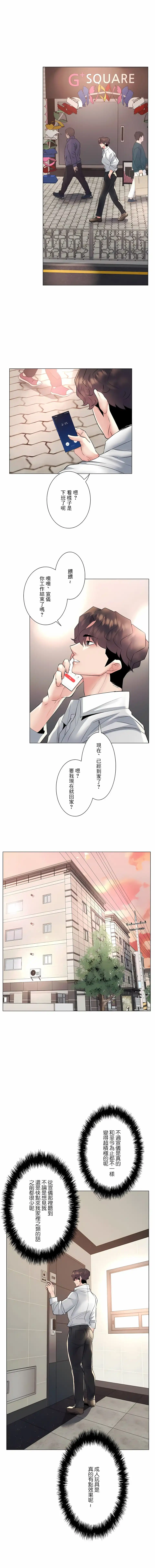 追求刺激的爱 第17话 第20页