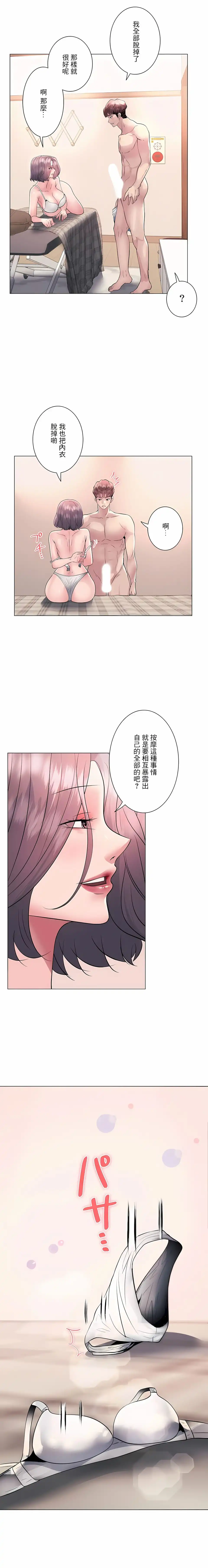 追求刺激的爱 第17话 第4页