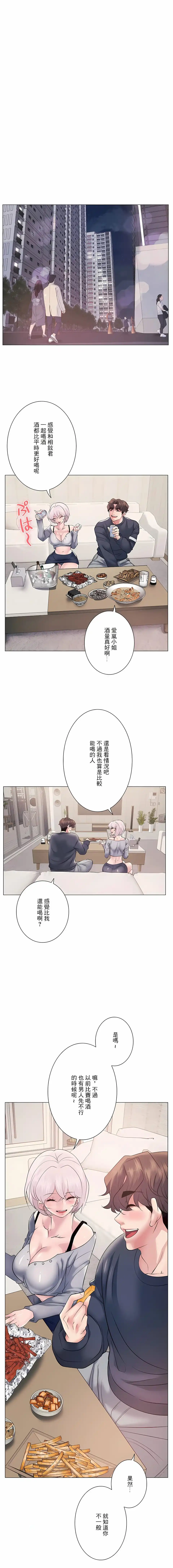 追求刺激的爱 第9话 第7页