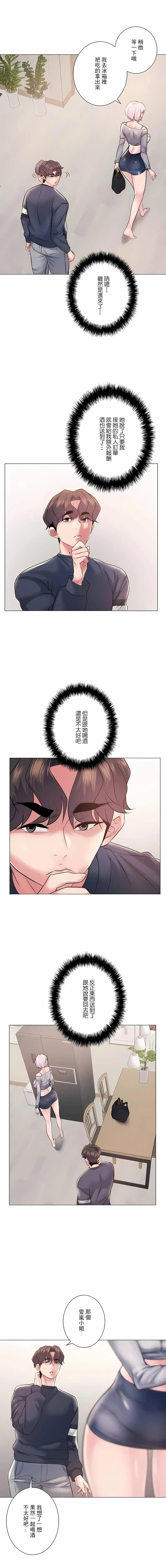 追求刺激的爱 第9话 第4页
