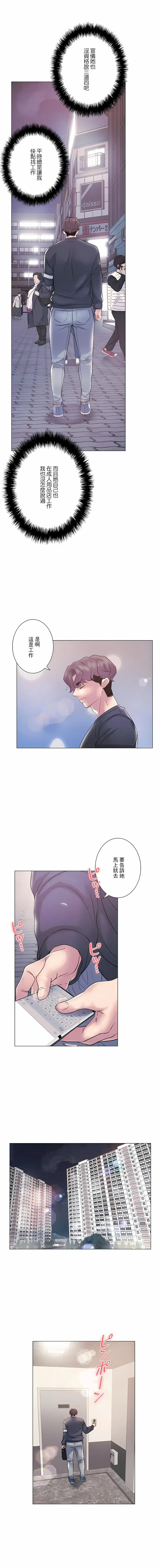 追求刺激的爱 第9话 第2页