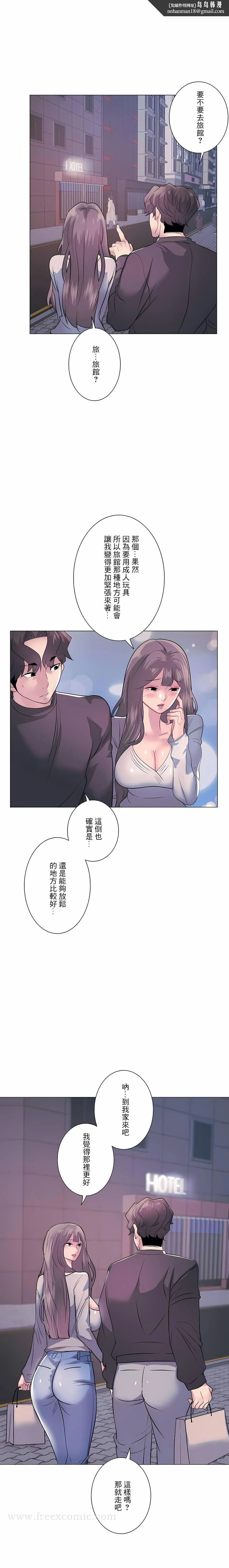 追求刺激的爱 第13话 第12页