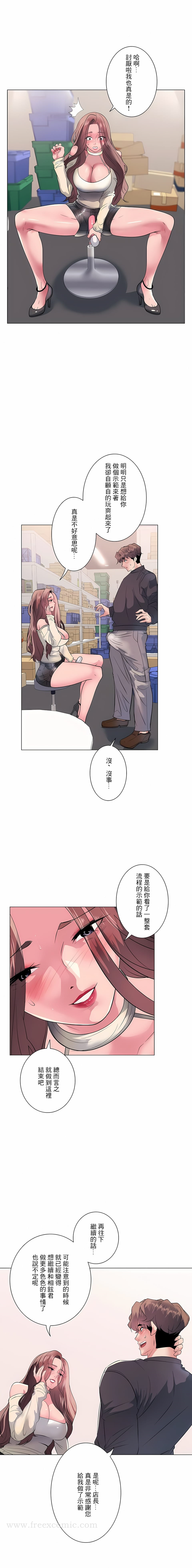 追求刺激的爱 第13话 第7页