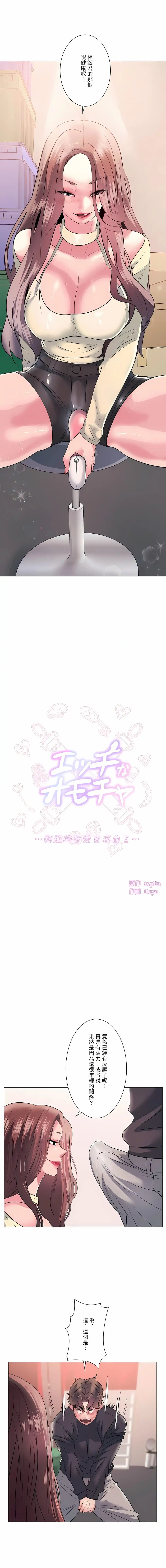 追求刺激的爱 第13话 第2页