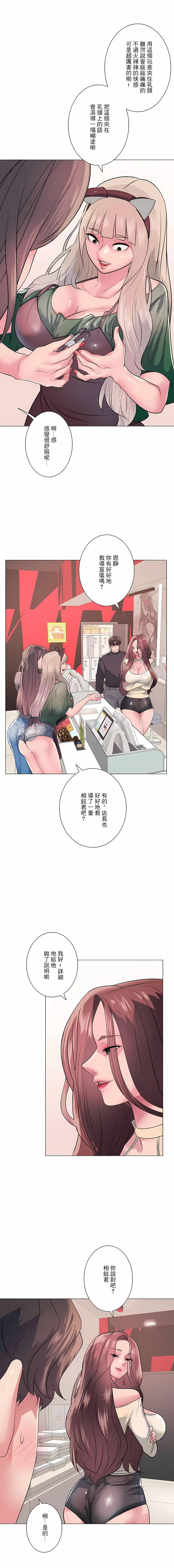 追求刺激的爱 第13话 第9页