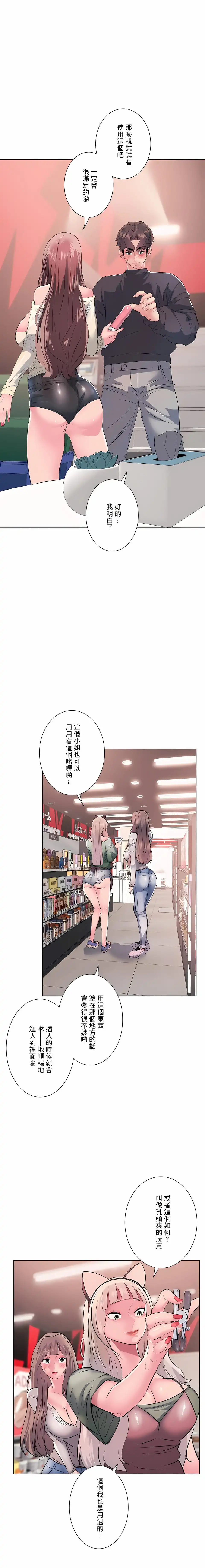追求刺激的爱 第13话 第8页