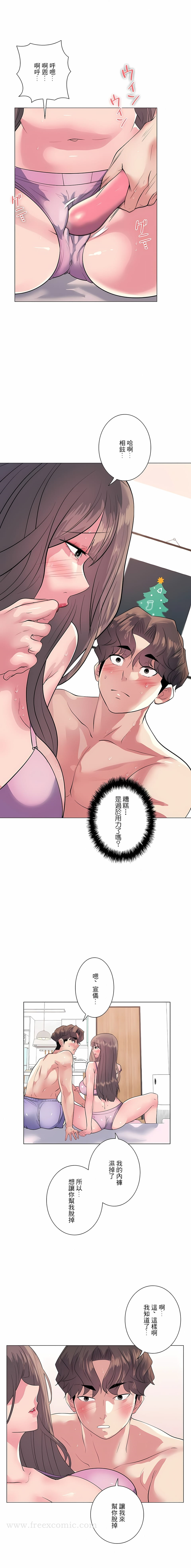 追求刺激的爱 第13话 第17页