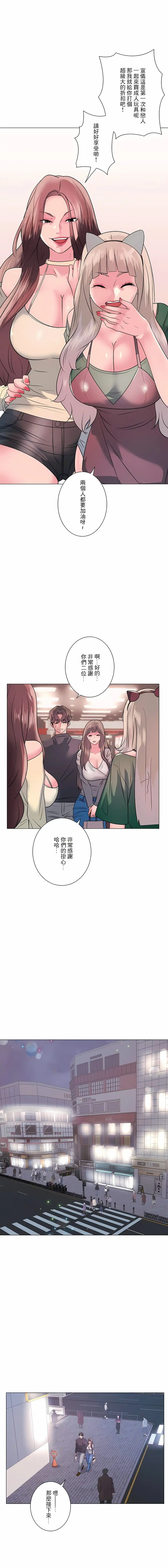 追求刺激的爱 第13话 第11页