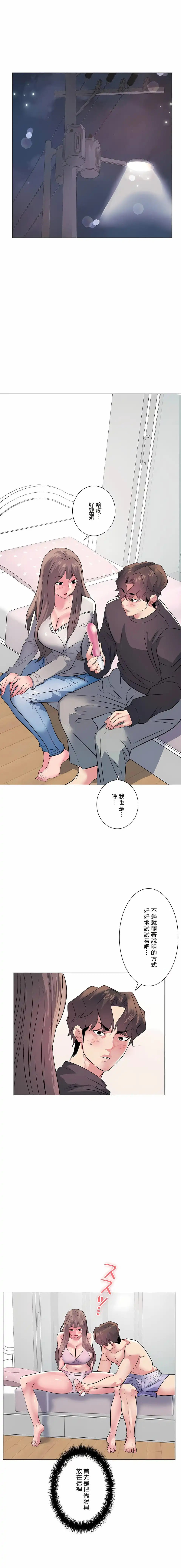 追求刺激的爱 第13话 第14页