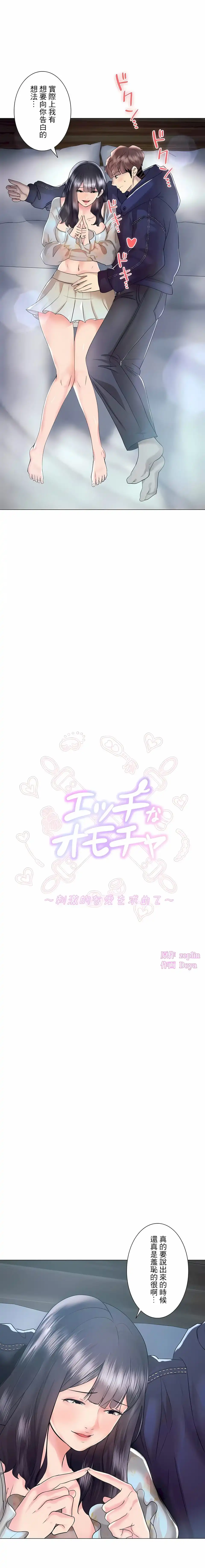 追求刺激的爱 第46话 第3页