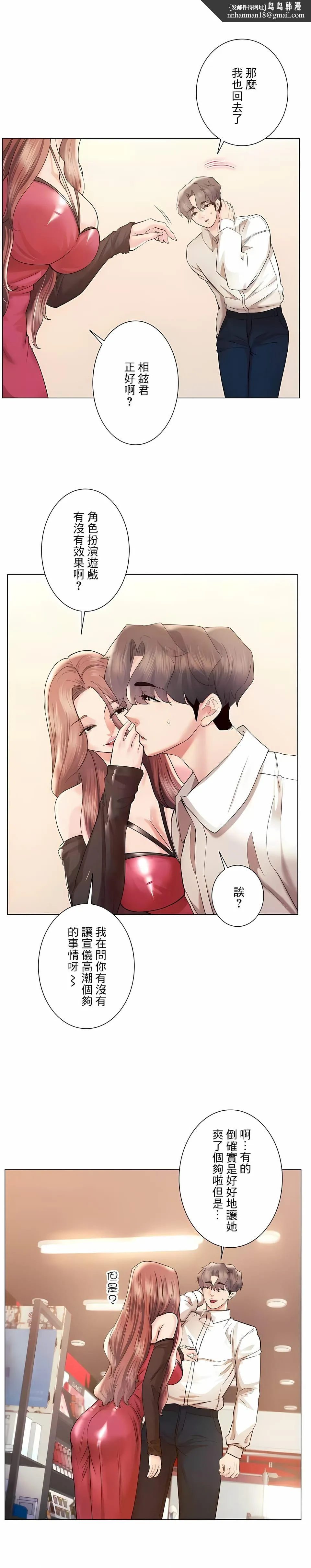 追求刺激的爱 第46话 第14页