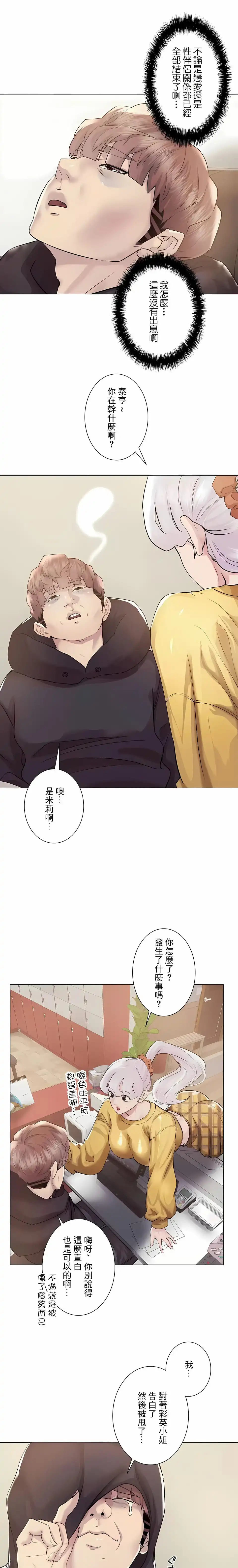 追求刺激的爱 第46话 第23页