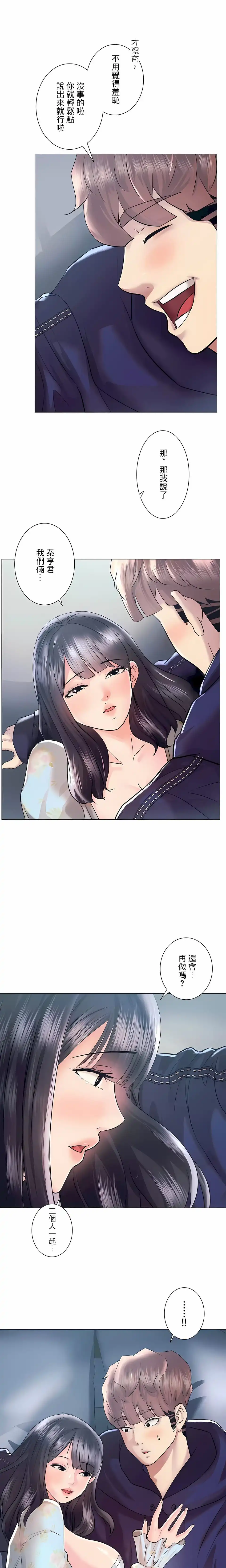 追求刺激的爱 第46话 第4页