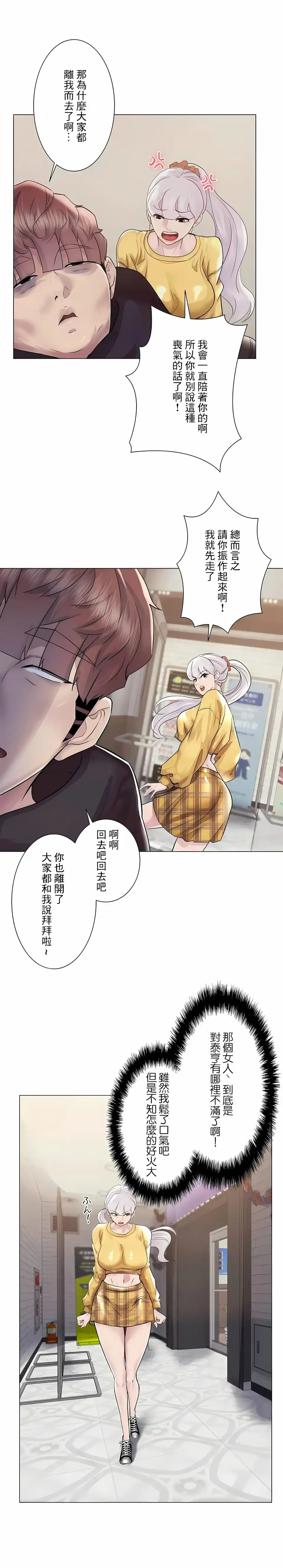 追求刺激的爱 第46话 第25页