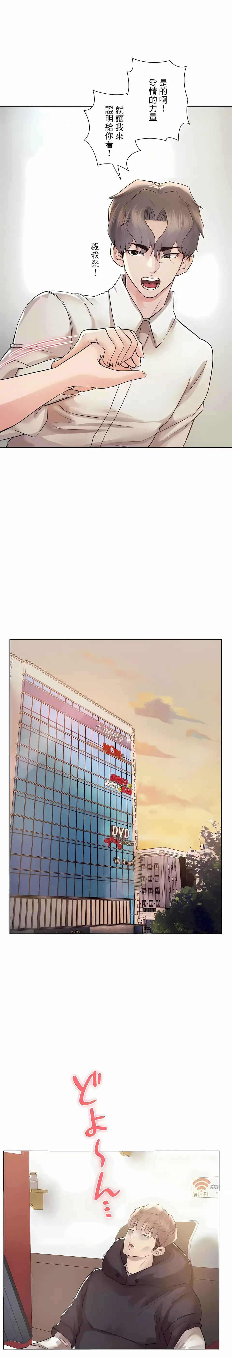 追求刺激的爱 第46话 第22页