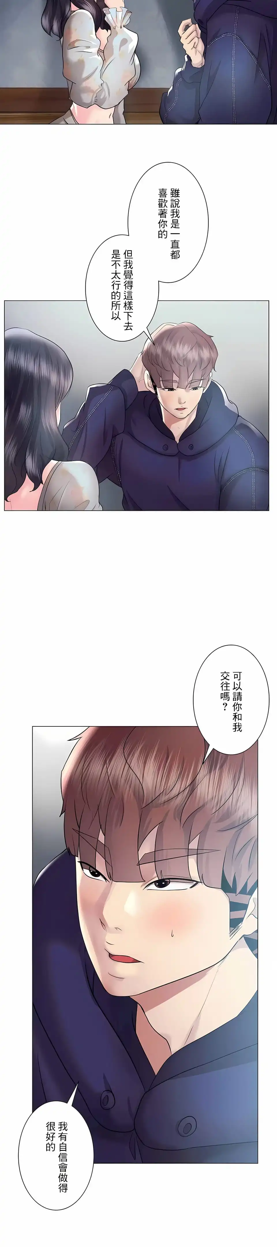 追求刺激的爱 第46话 第9页