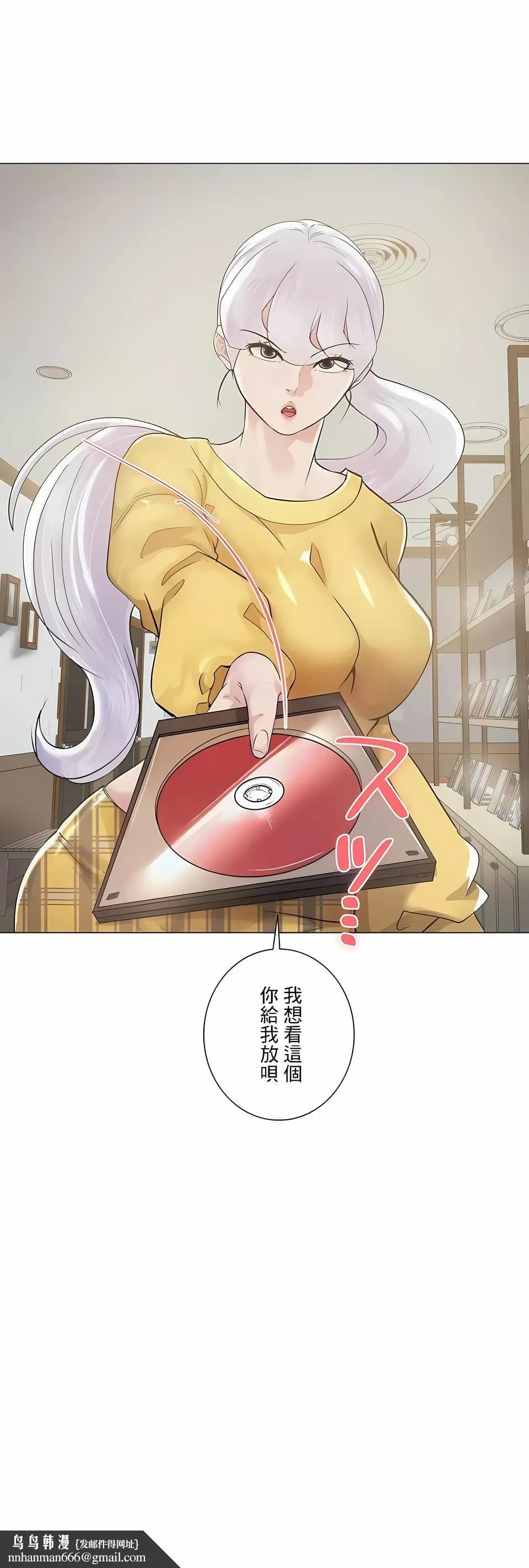 追求刺激的爱 第46话 第27页