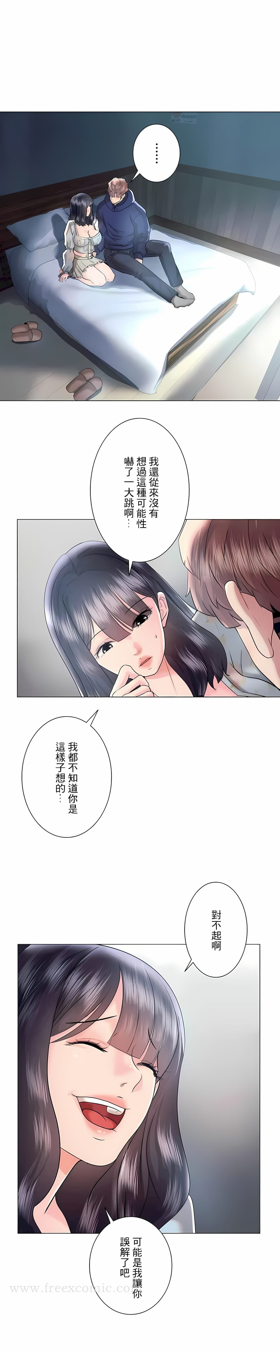 追求刺激的爱 第46话 第10页