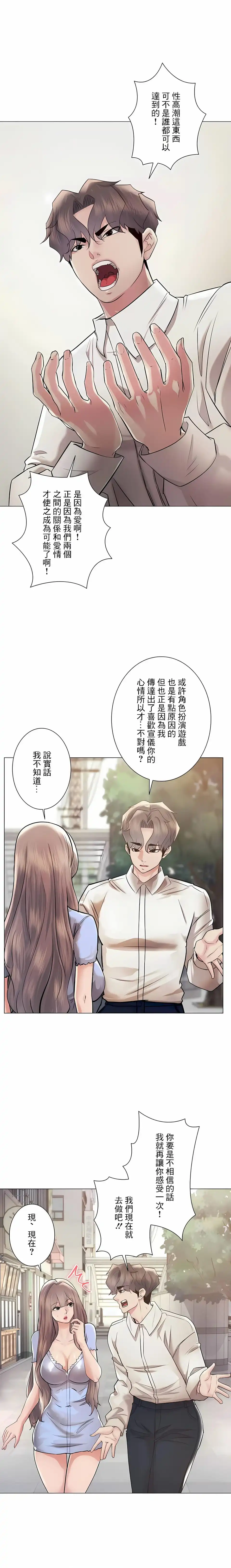 追求刺激的爱 第46话 第21页