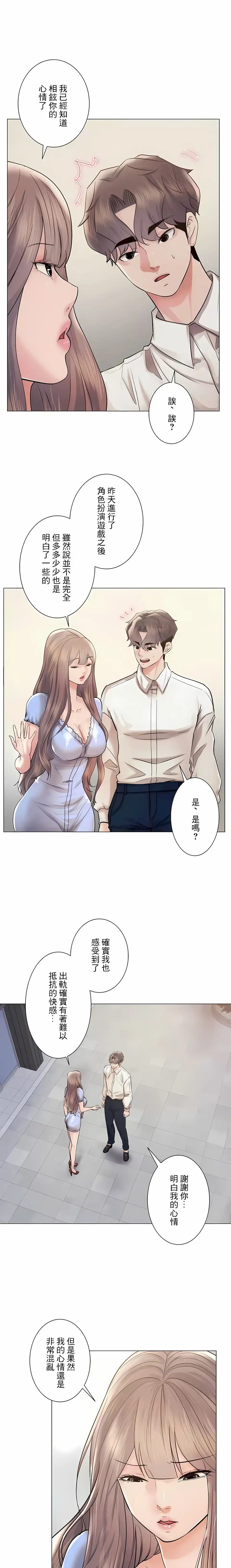 追求刺激的爱 第46话 第19页