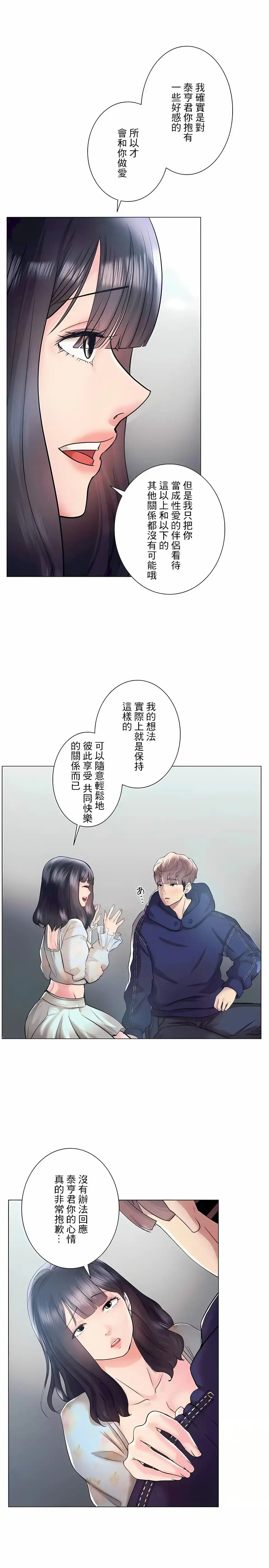 追求刺激的爱 第46话 第11页