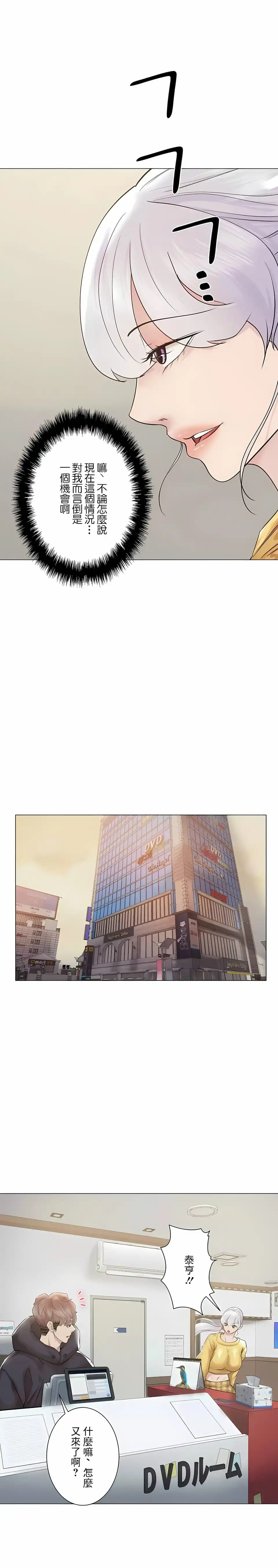 追求刺激的爱 第46话 第26页