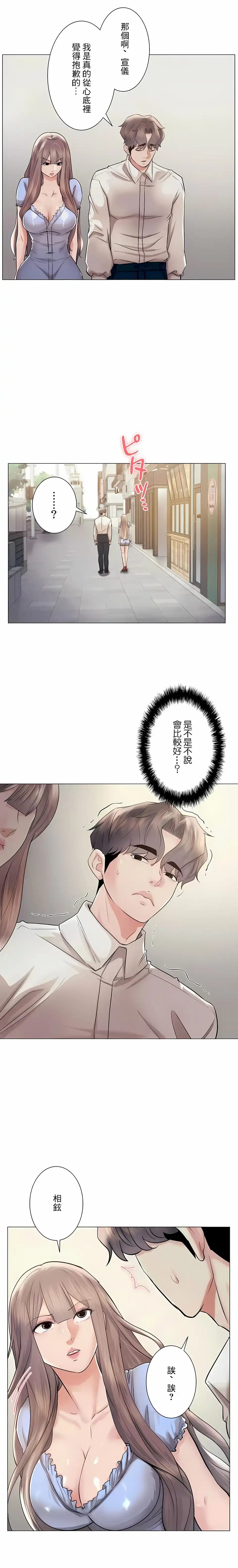 追求刺激的爱 第46话 第18页