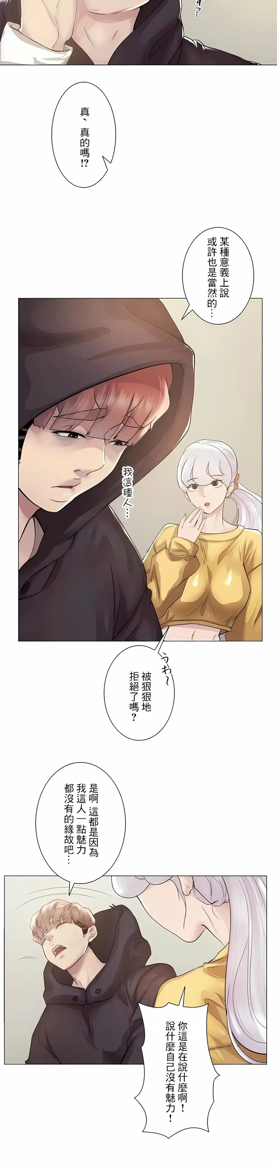 追求刺激的爱 第46话 第24页