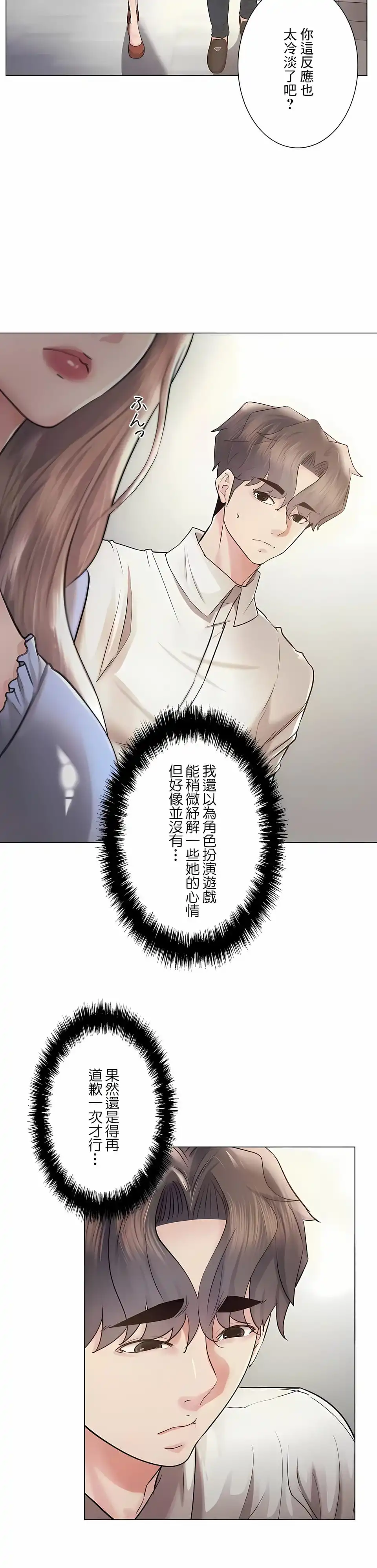 追求刺激的爱 第46话 第17页