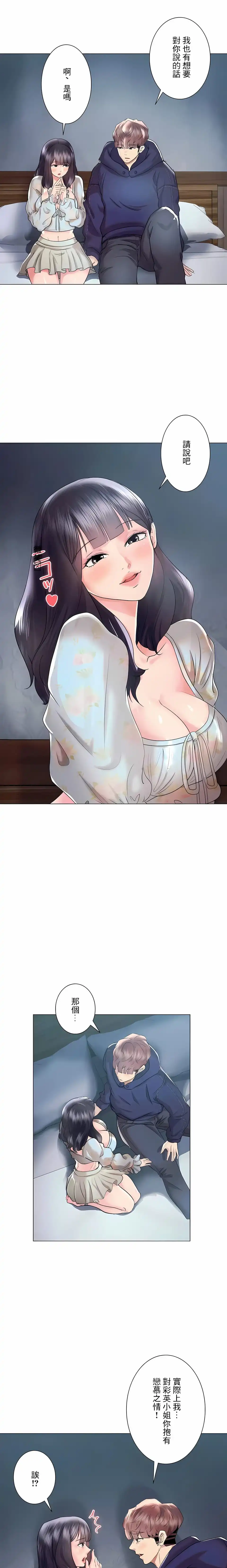 追求刺激的爱 第46话 第8页