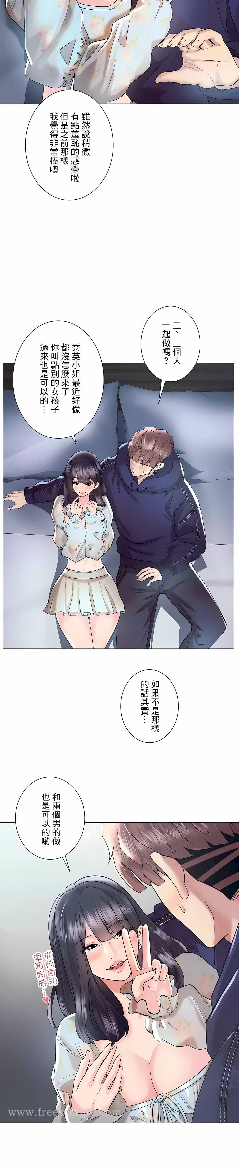 追求刺激的爱 第46话 第5页