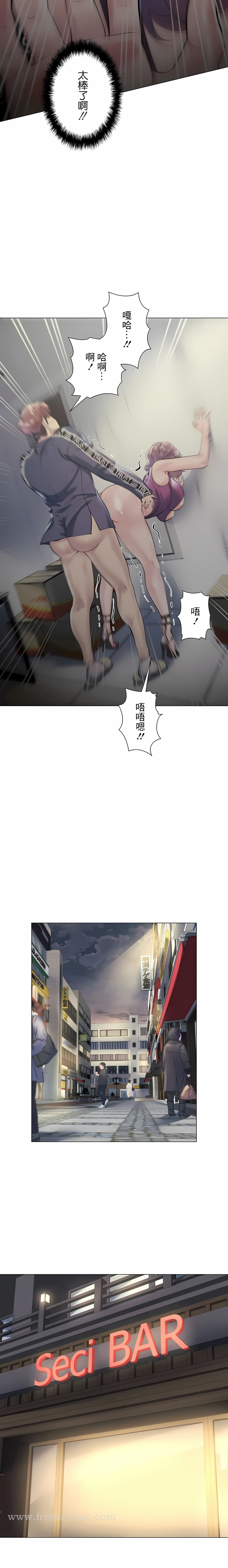 追求刺激的爱 第31话 第11页