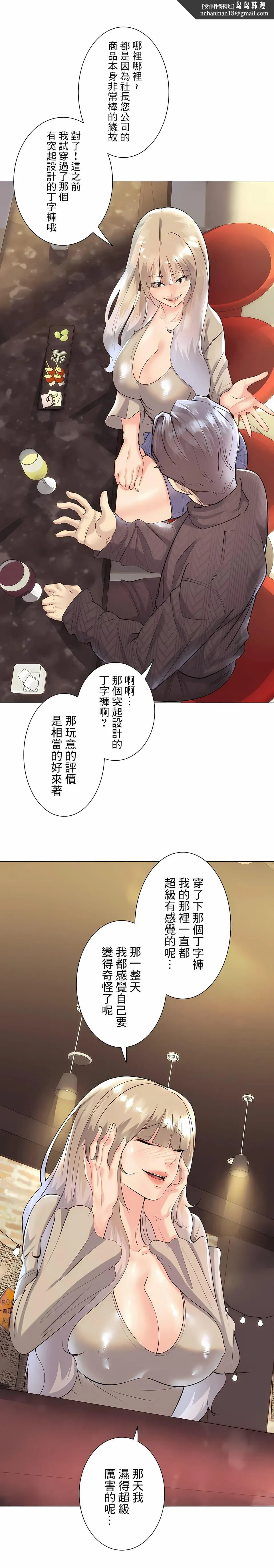 追求刺激的爱 第31话 第14页