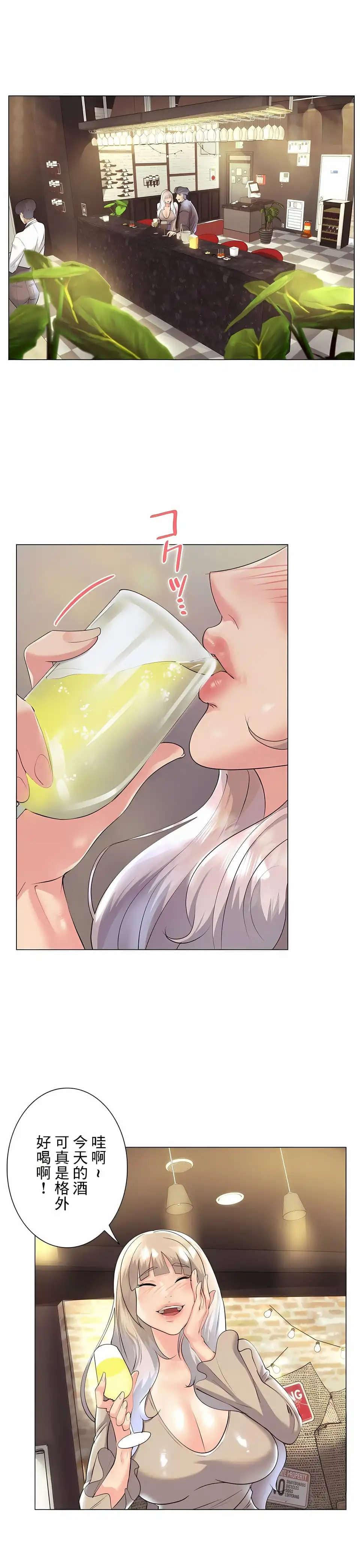 追求刺激的爱 第31话 第12页