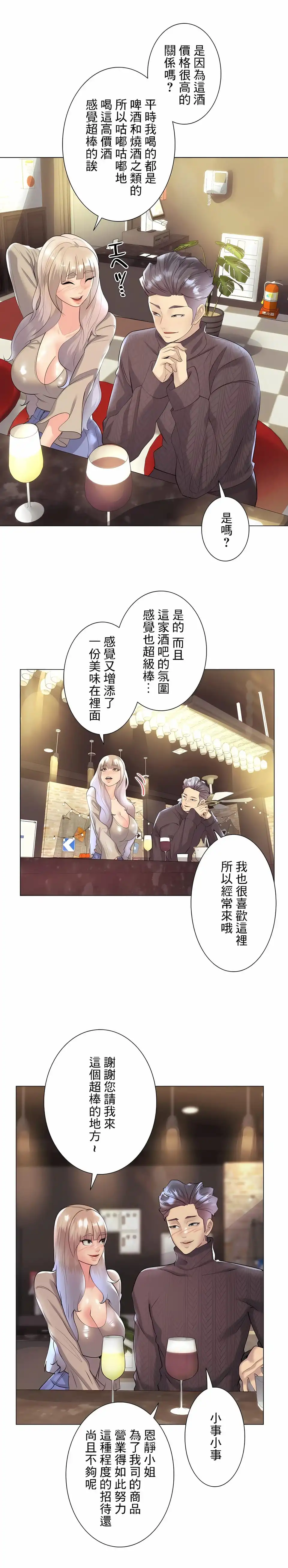 追求刺激的爱 第31话 第13页