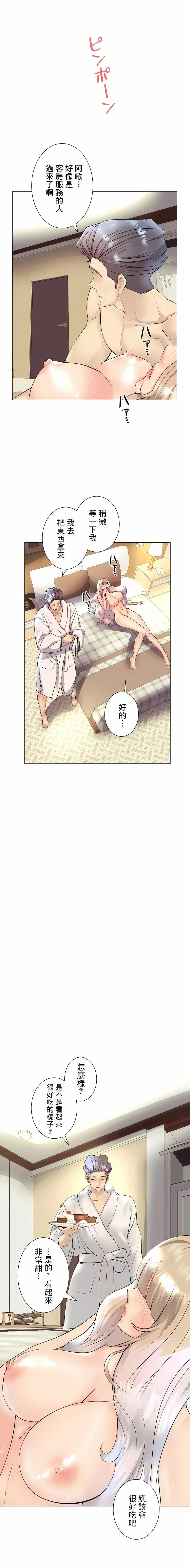 追求刺激的爱 第31话 第25页