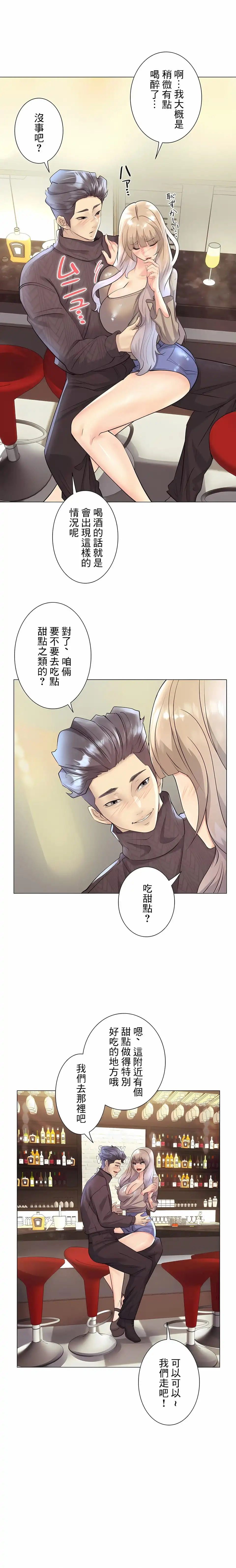 追求刺激的爱 第31话 第18页