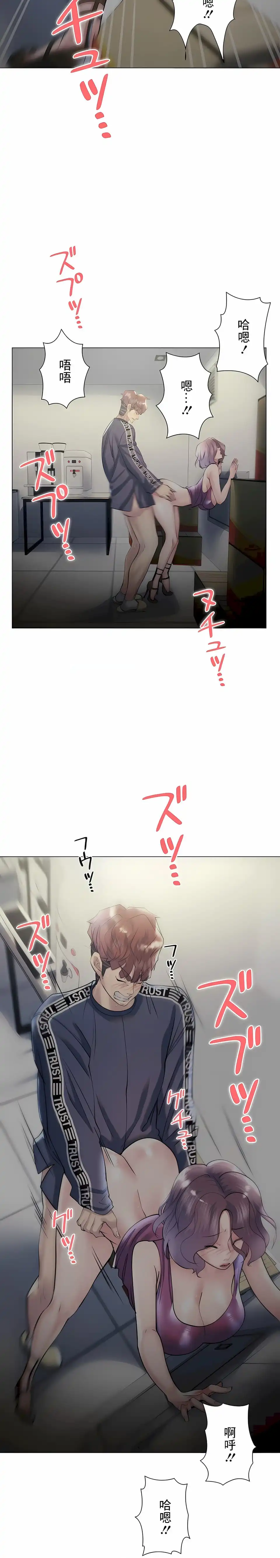 追求刺激的爱 第31话 第8页