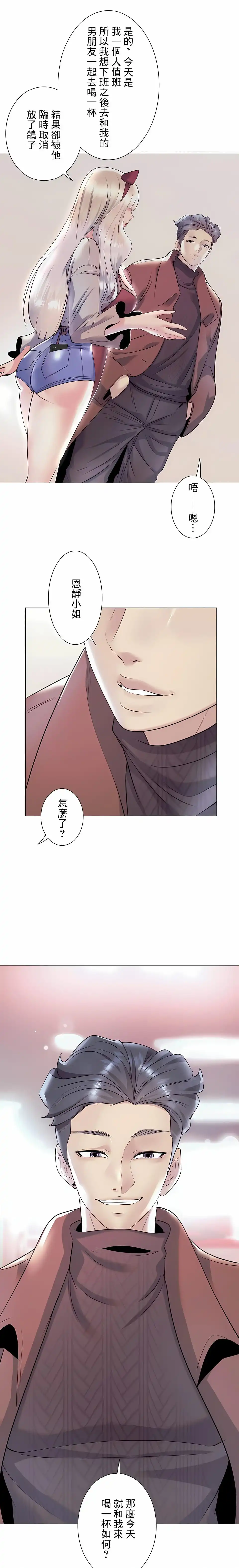 追求刺激的爱 第31话 第2页