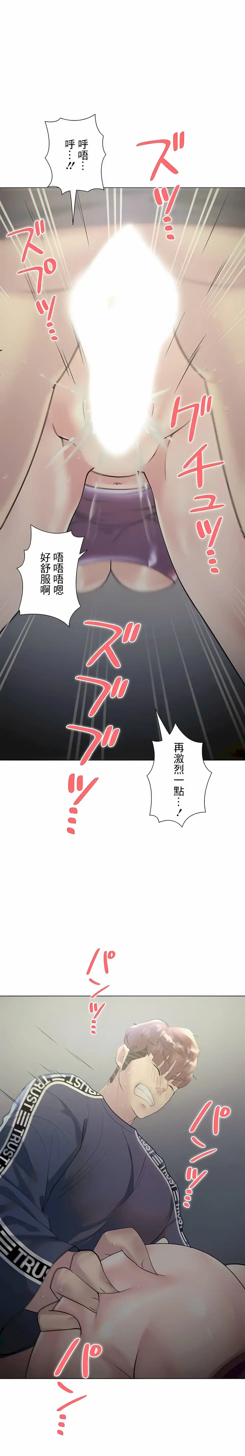 追求刺激的爱 第31话 第9页