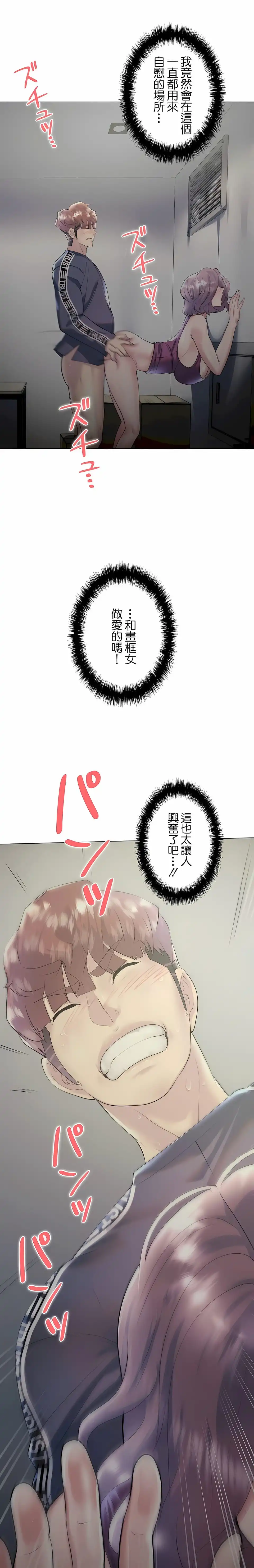 追求刺激的爱 第31话 第10页