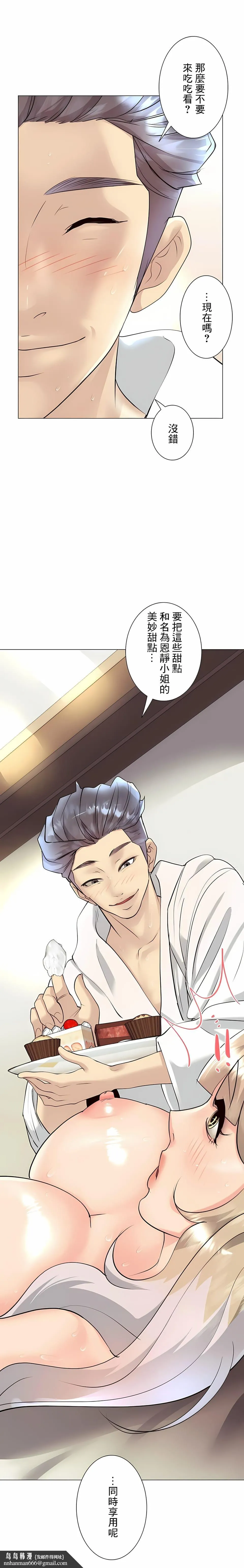 追求刺激的爱 第31话 第26页