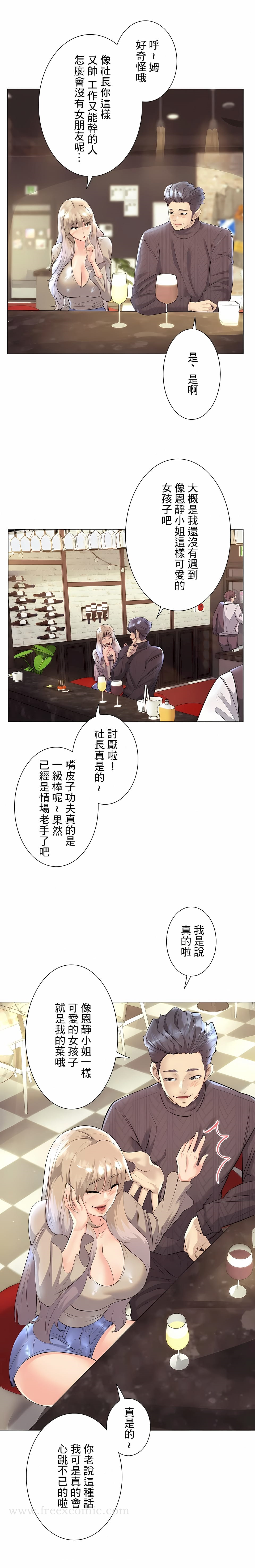 追求刺激的爱 第31话 第16页