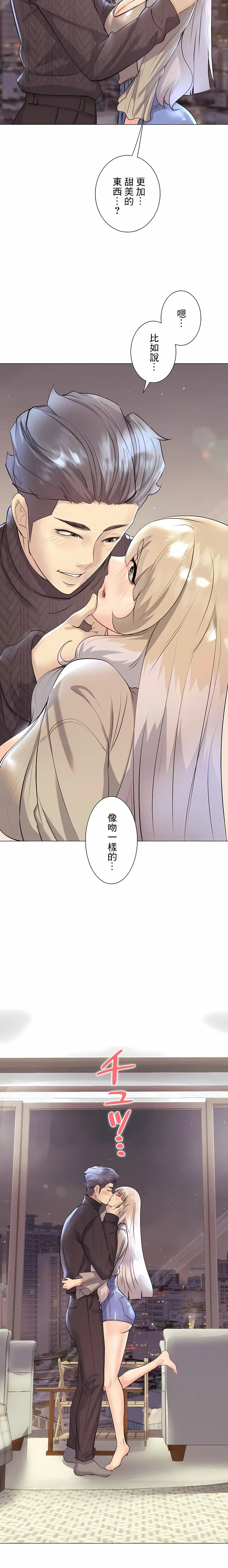 追求刺激的爱 第31话 第20页