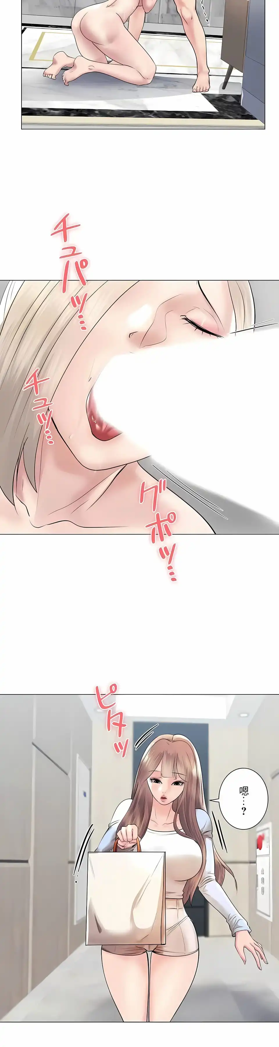 追求刺激的爱 第40话 第18页