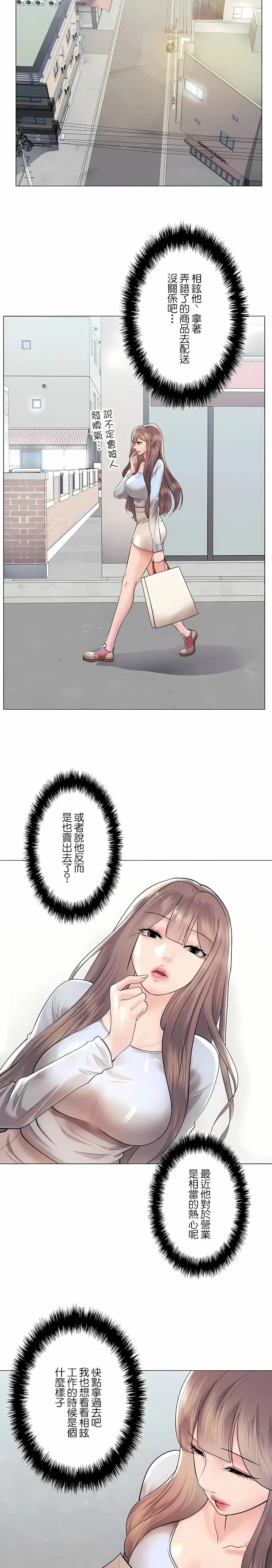 追求刺激的爱 第40话 第10页