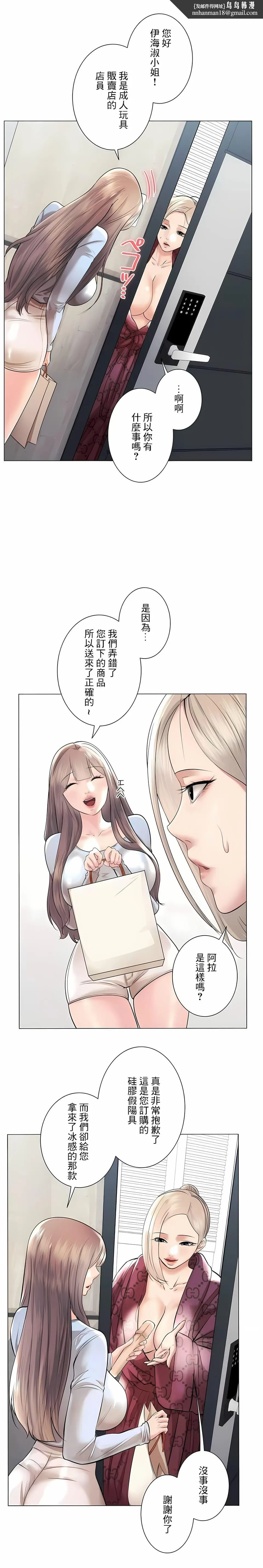 追求刺激的爱 第40话 第14页