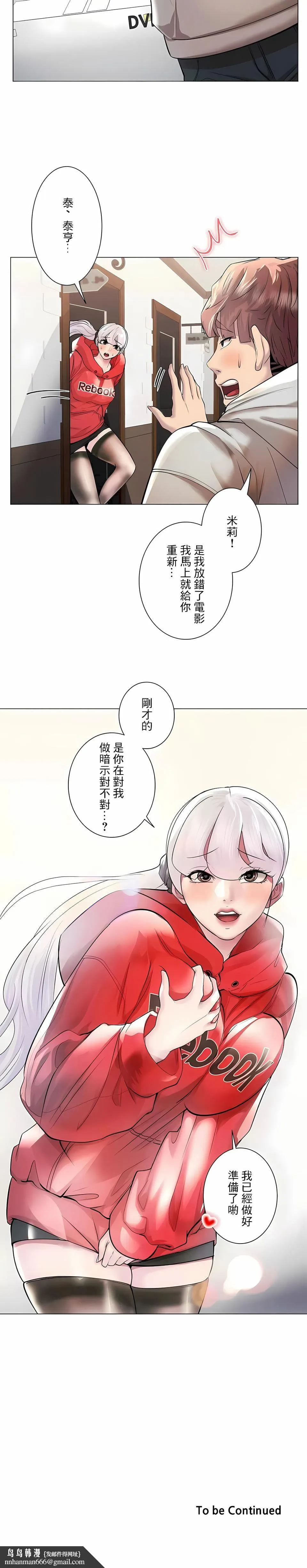 追求刺激的爱 第40话 第26页