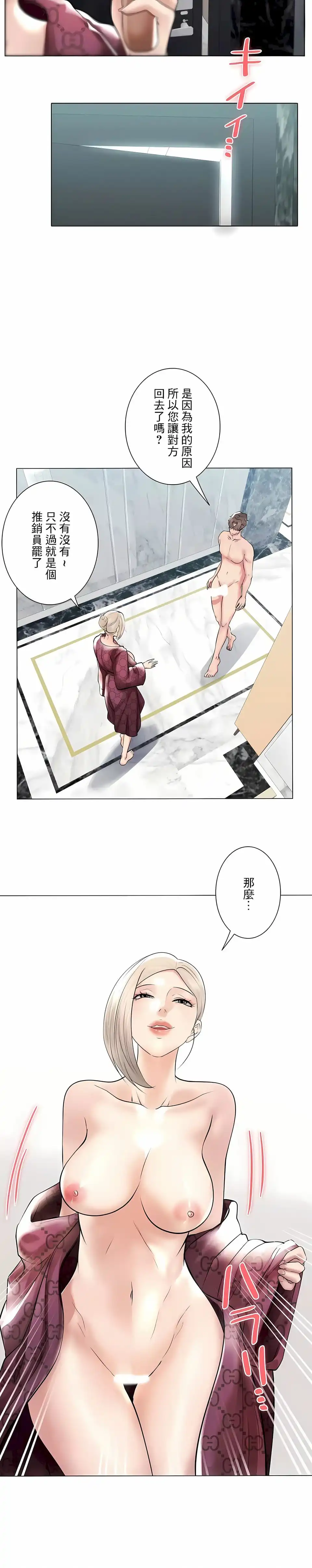 追求刺激的爱 第40话 第16页